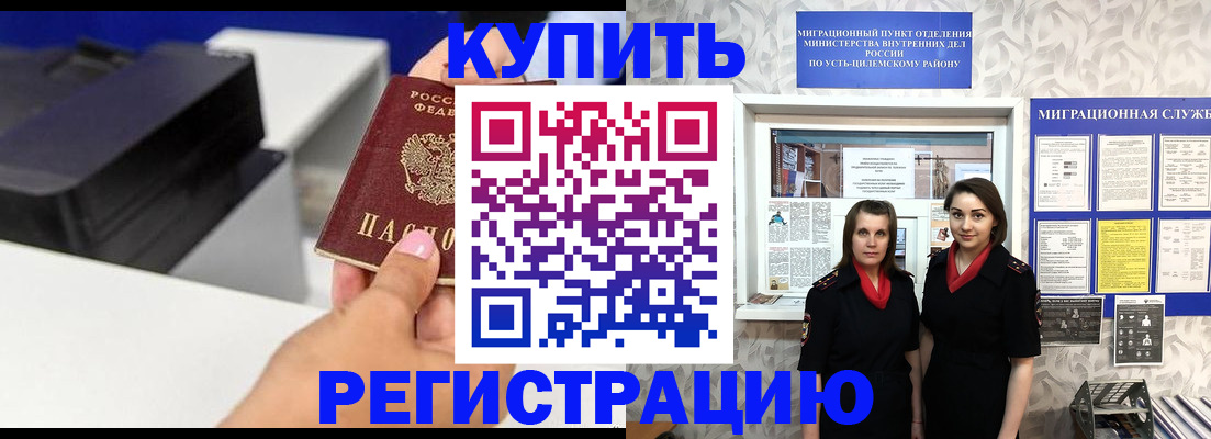 прописка в Тимашёвске