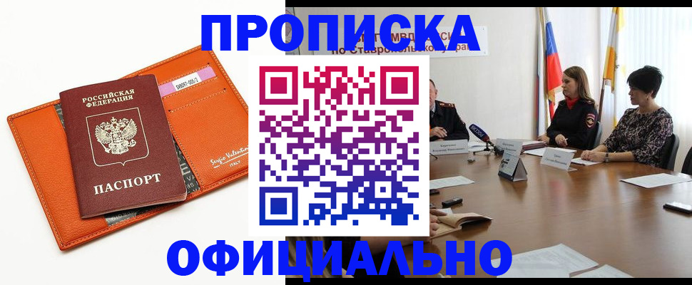 прописка для кредита в Тимашёвске