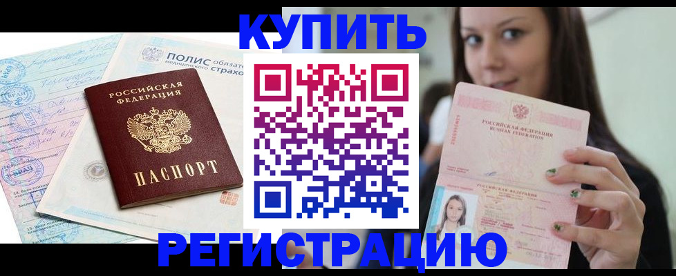 прописка поиск в Тимашёвске