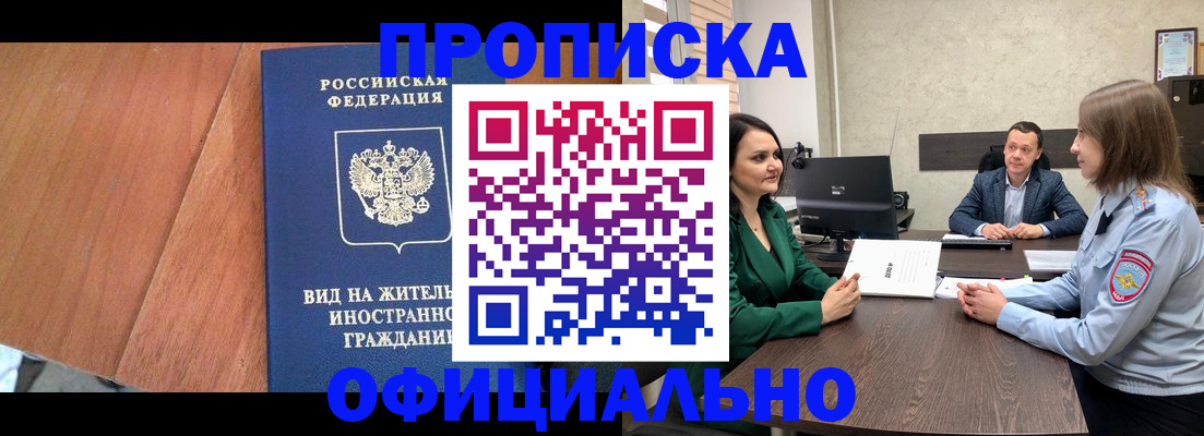 прописка от собственника в Тимашёвске